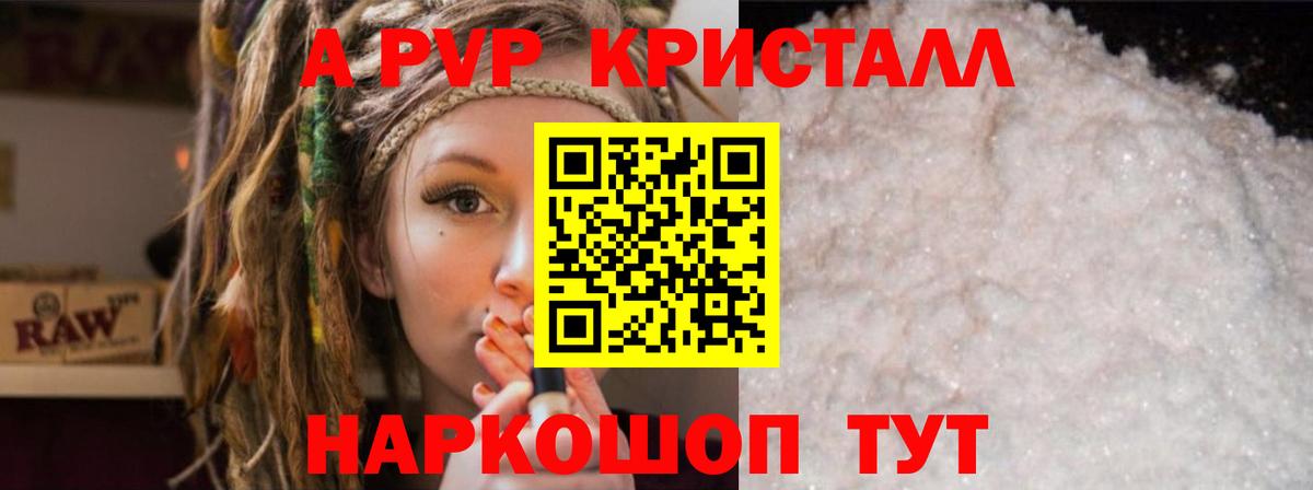 Alfa_PVP Crystall Чайковский