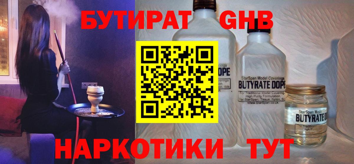 Чайковский  БУТИРАТ BDO 33%  Вход с VPN 