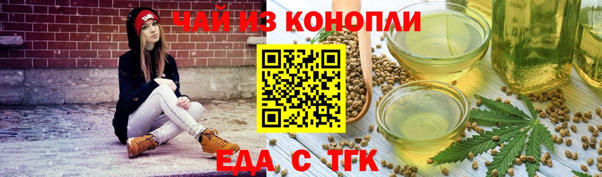 Чайковский  Cannafood марихуана  Вход с VPN 