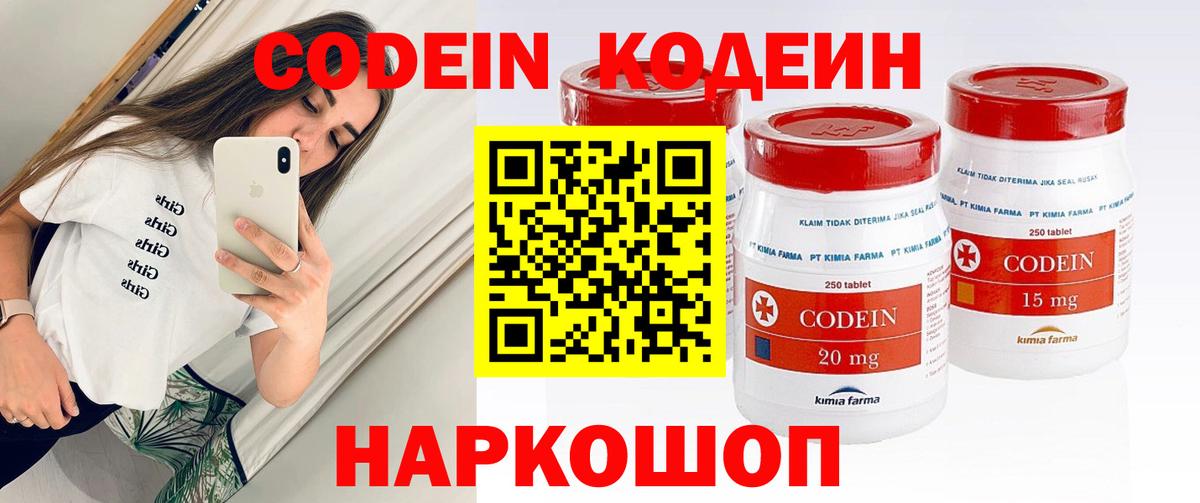 Codein Purple Drank Чайковский
