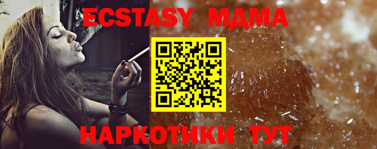 МДМА кристаллы  Вход с VPN  Чайковский  MDMA молли 