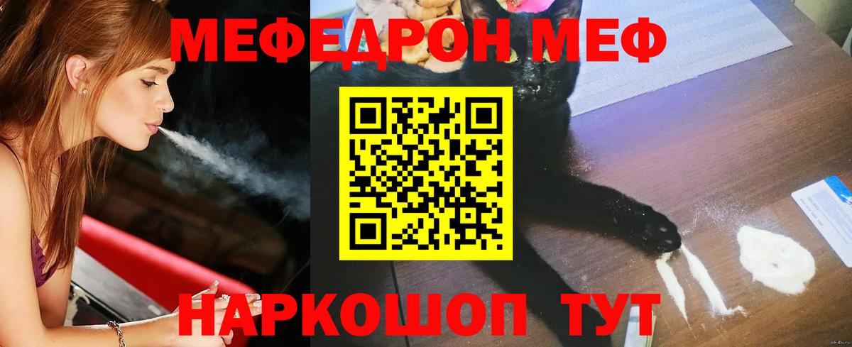 Мефедрон кристаллы Чайковский