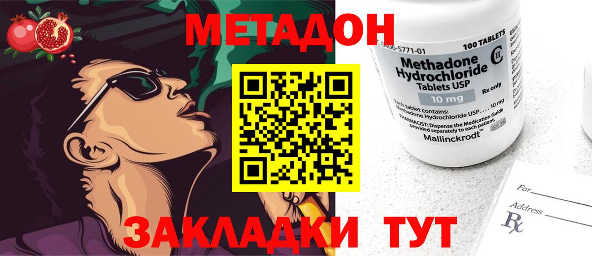 МЕТАДОН methadone Чайковский